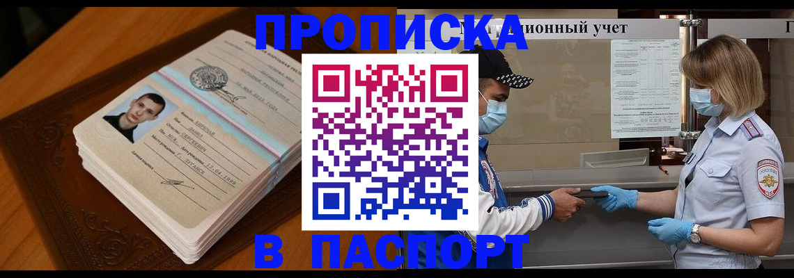 купить прописку в Ликино-Дулёво